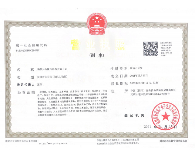الصين chengdu huoshanluoyu technology Co.,Ltd. الشهادات